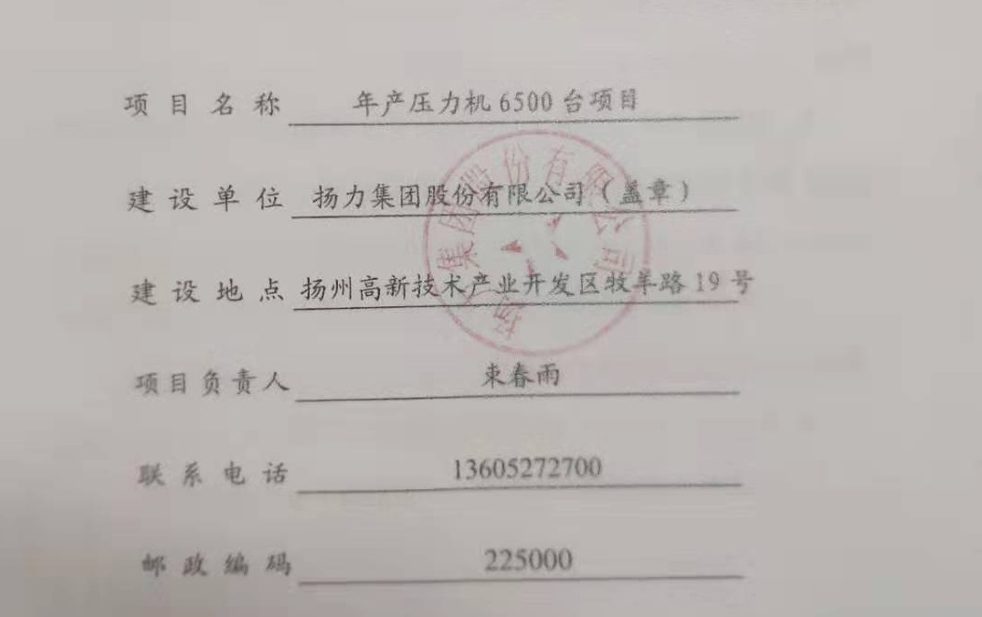 年產壓力機6500臺建設項目自查評估報告